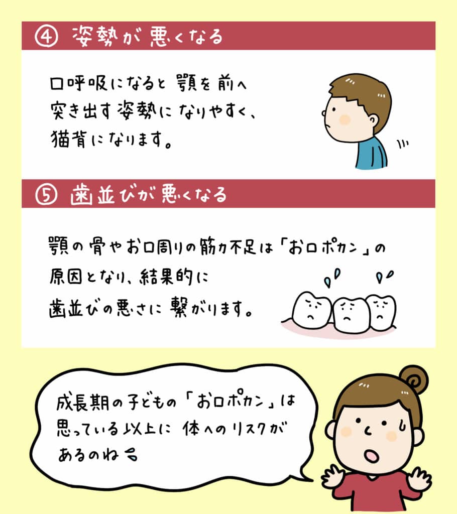 お口ポカンは自然には治らない？_6_小児歯科医がお口ポカンの治療法について説明するイラスト