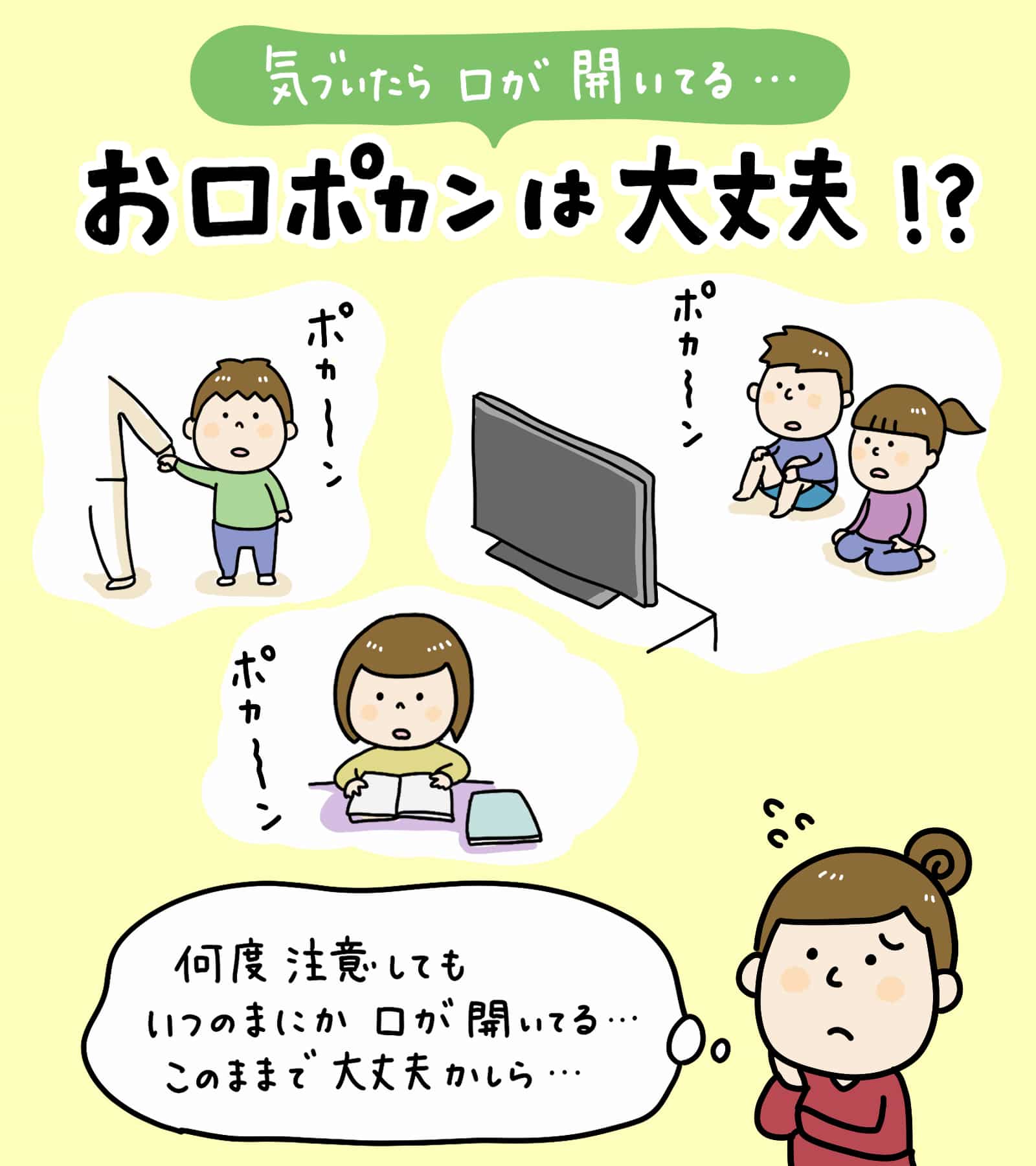 お口ポカンは自然には治らない？_1_小児歯科医がお口ポカンの治療法について説明するイラスト