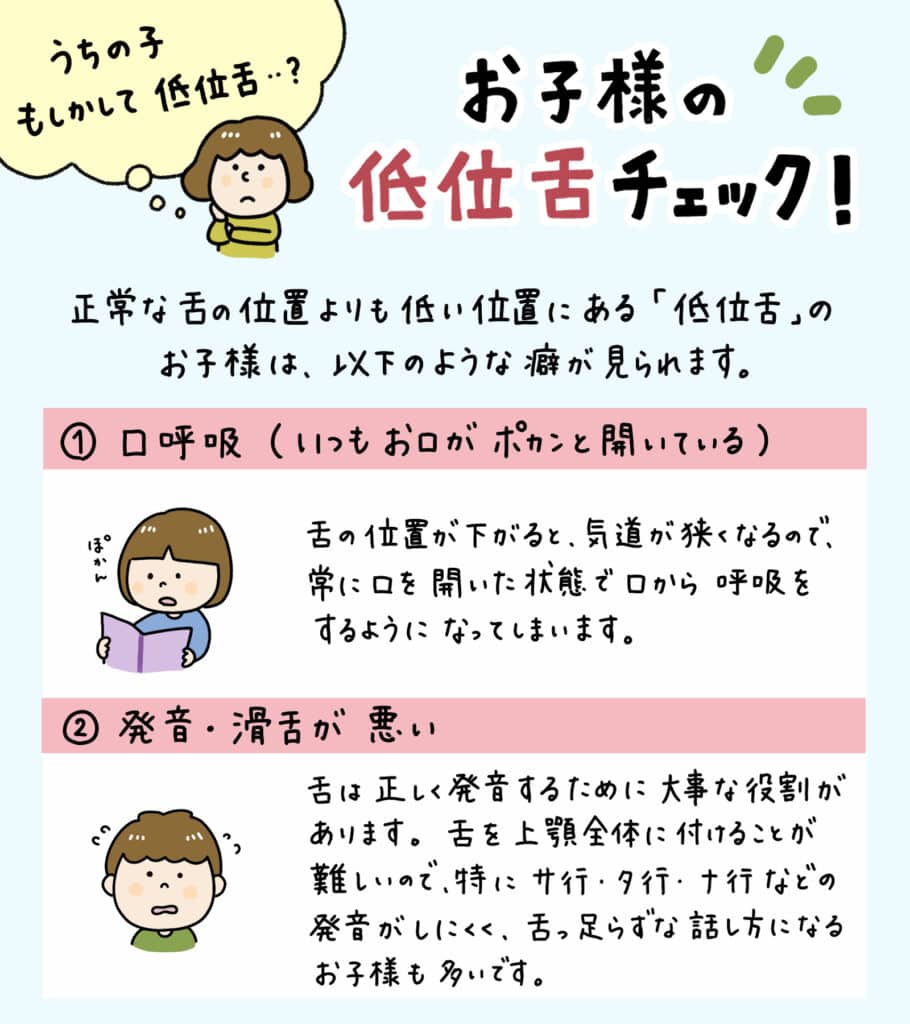 舌の位置が低い子供は_3_舌の低い位置が口腔健康に及ぼす影響について学ぶ子供のイラスト解説