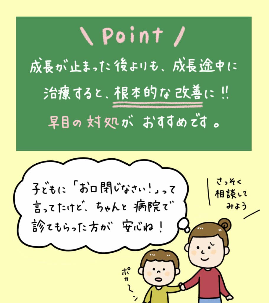 お口ポカンは自然には治らない？_8_小児歯科医がお口ポカンの治療法について説明するイラスト