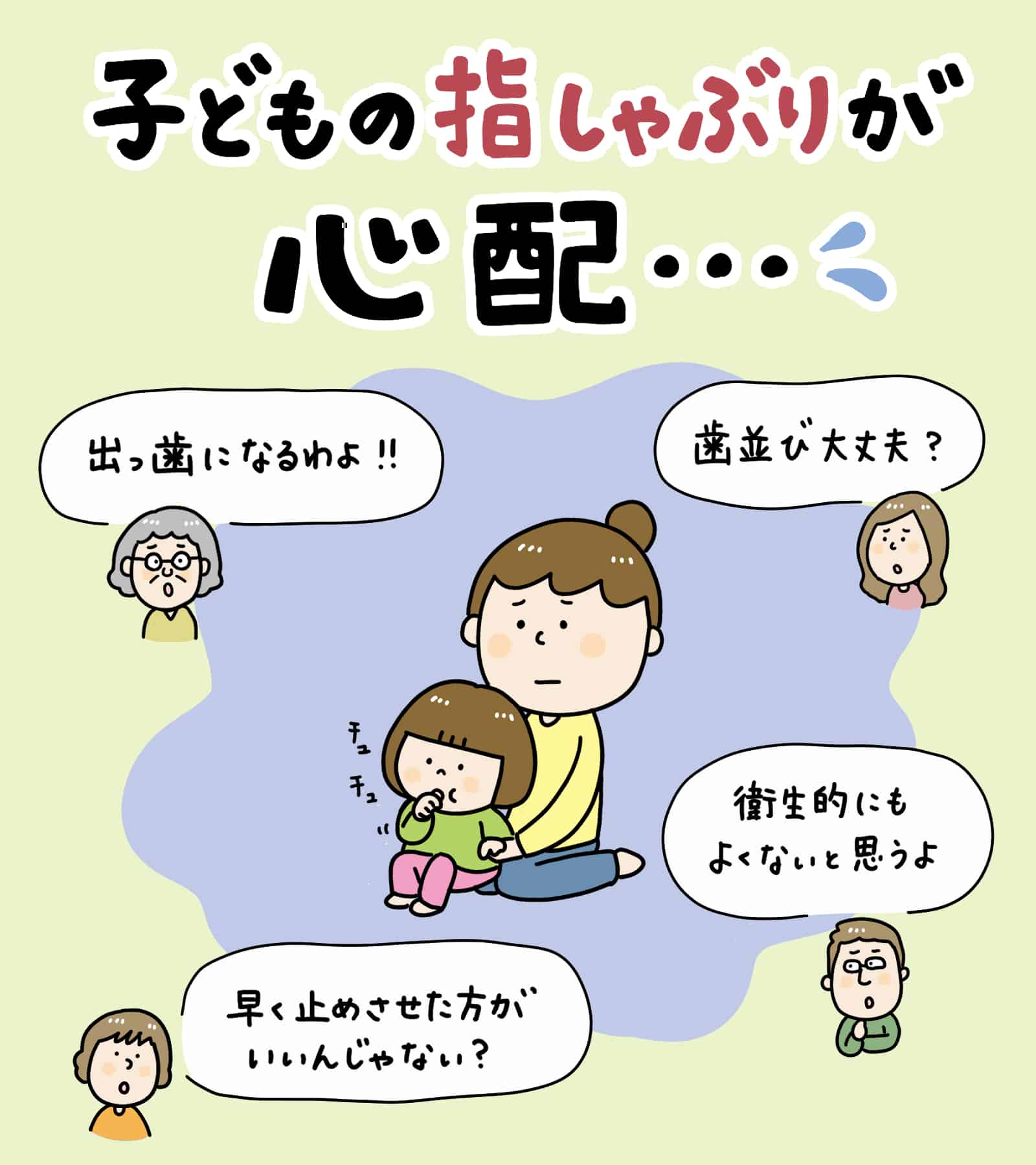 指しゃぶりの原因_1_指しゃぶり（指吸い）の原因と対処法を解説するイラスト