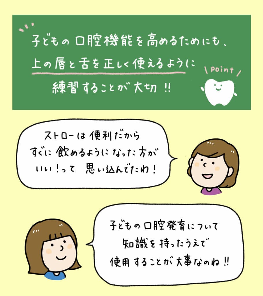 子供がストローを使うと_4_子供がストローを使うことが歯並びにどのように影響するかを説明するイラスト解説