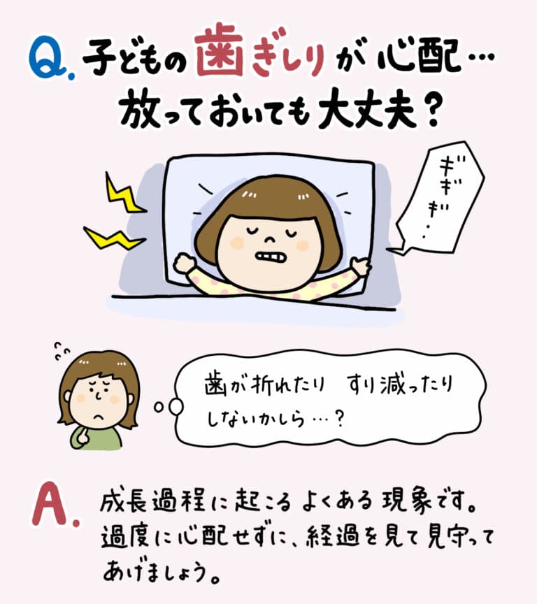 子どもが寝ている時に歯ぎしりがすごい！_1_子供が寝ている時の歯ぎしりの原因と影響を説明するイラスト解説