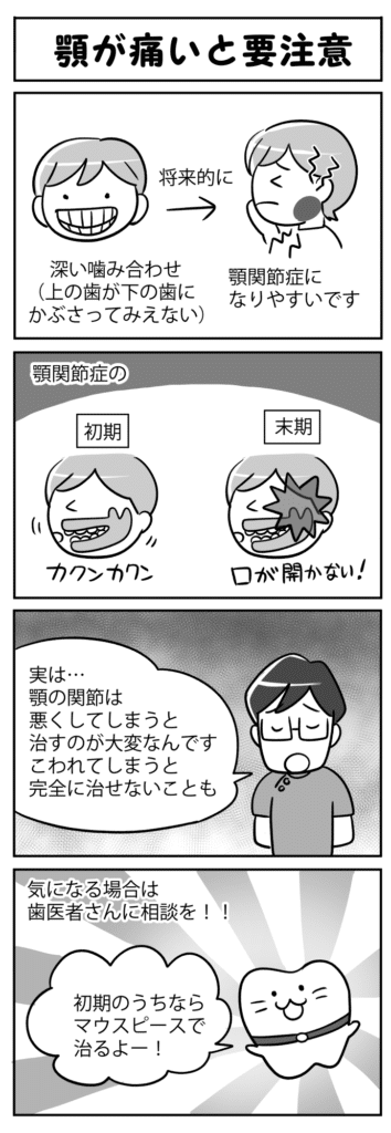 顎が痛いと要注意_顎関節症の問題とその影響を学ぶ子供の四コマ漫画