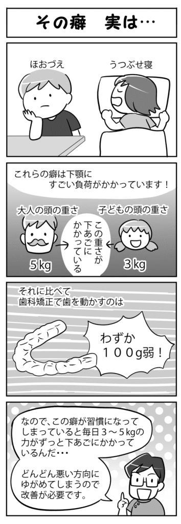 その癖　実は…_子供の歯並びに影響する日常の癖について学ぶ四コマ漫画