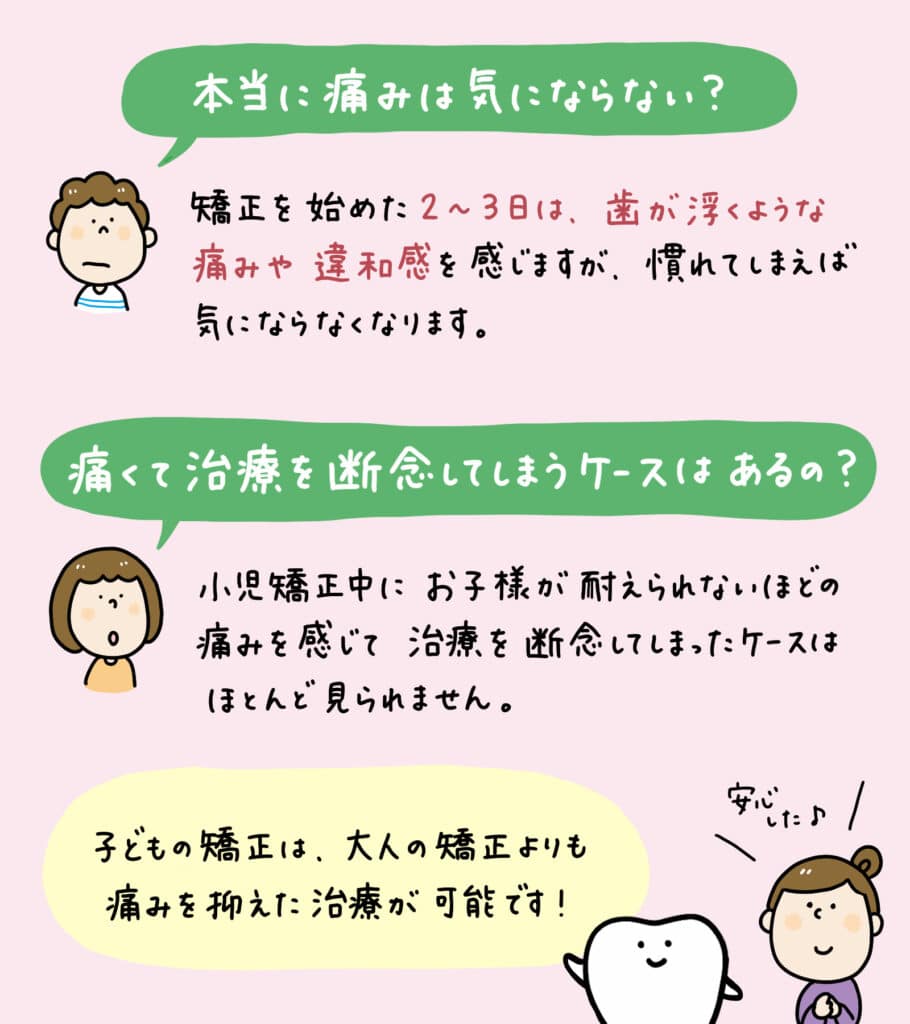 子供の矯正は痛いの？_2_子どもの矯正治療における痛みについて解説。個人差や装置の種類による違い、痛みが出やすい3パターン、対処法も紹介。