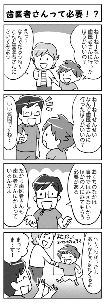 歯医者さんって必要_歯科医師の必要性について疑問を持つ人物を描いた四コマ漫画