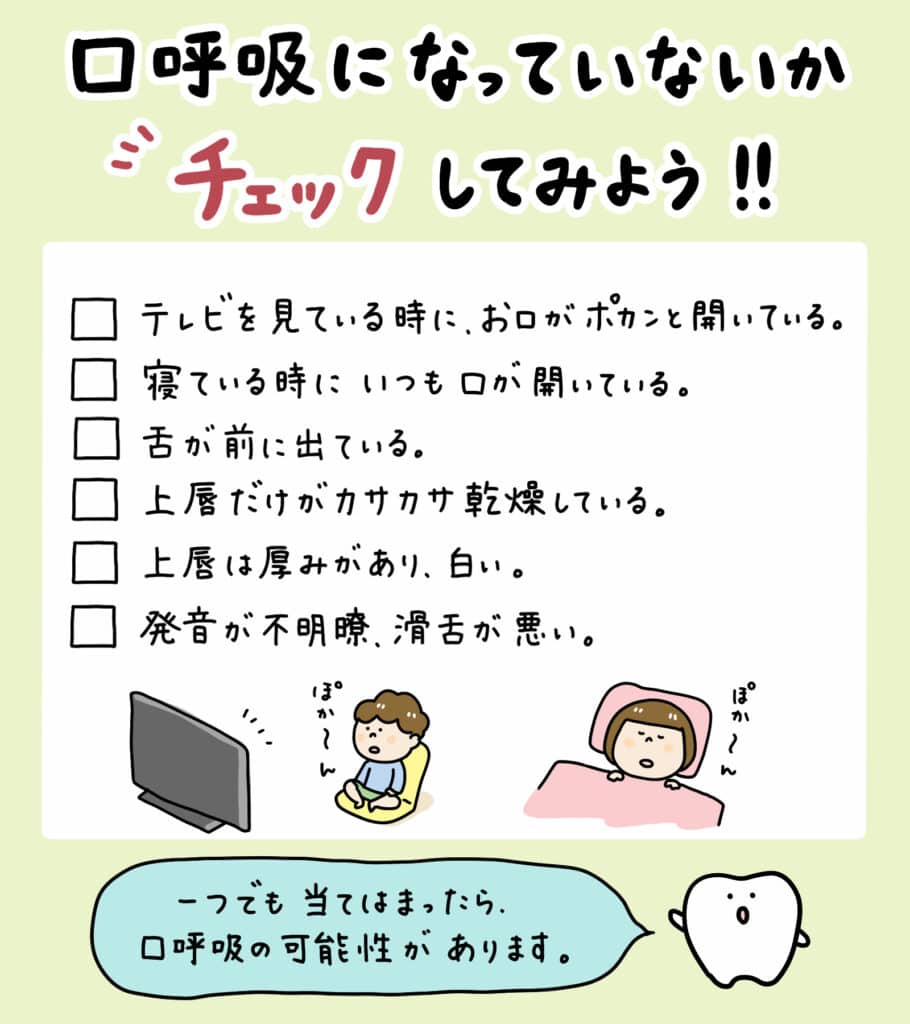 赤ちゃんの鼻呼吸が口呼吸に変わる仕組み_9_解説イラスト