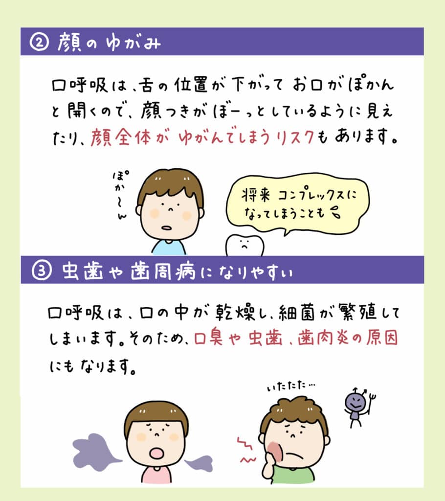 赤ちゃんの鼻呼吸が口呼吸に変わる仕組み_8_解説イラスト